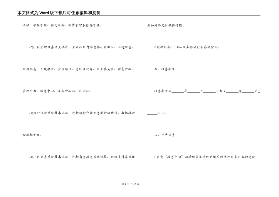 社区服务中心合同范本_第2页