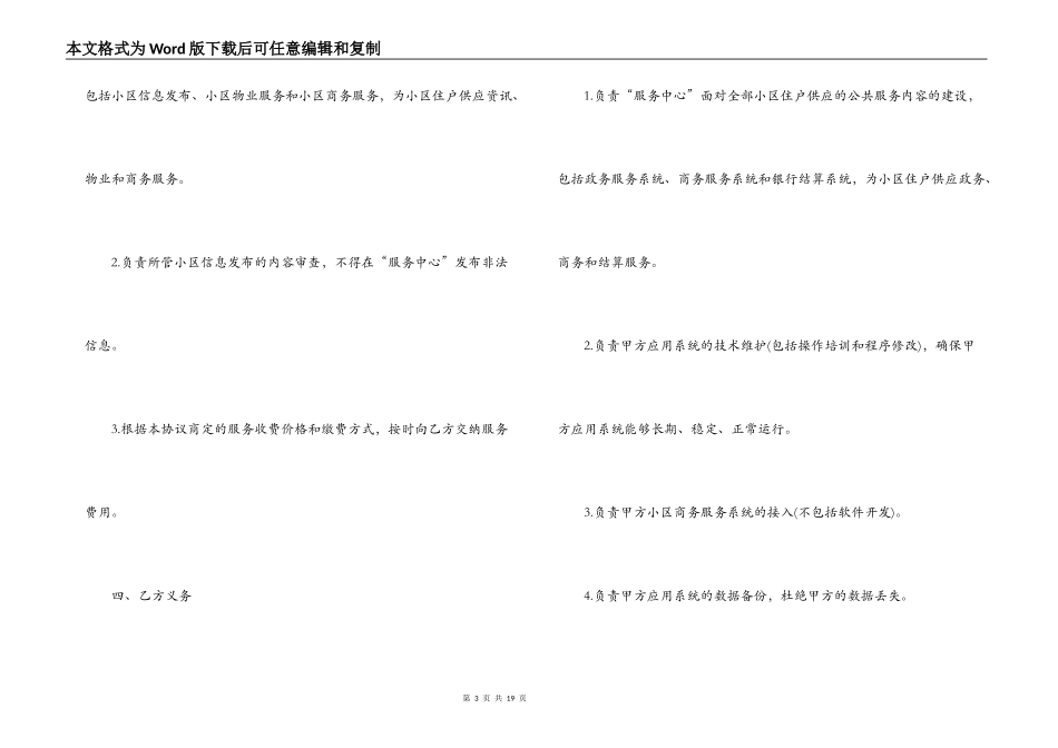 社区服务中心合同范本_第3页