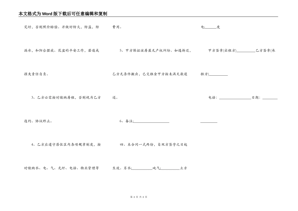 最简租房合同_第2页