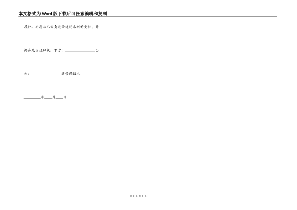 精品保证借款合同模板_第2页