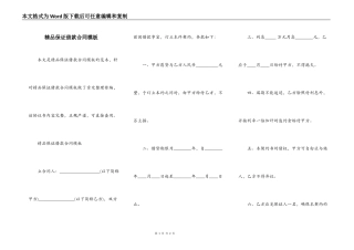 精品保证借款合同模板