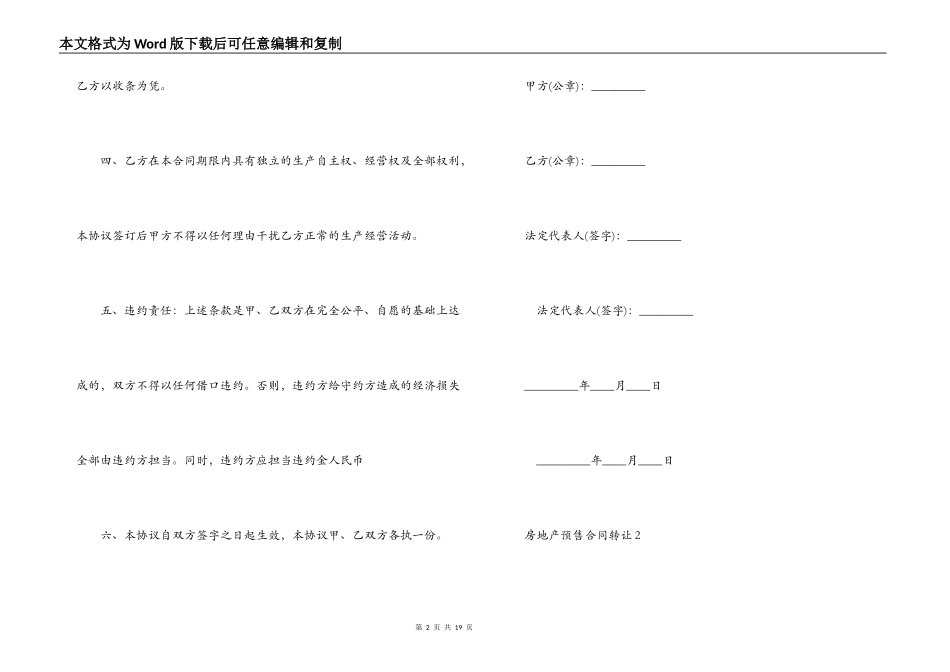 房地产预售合同转让_第2页
