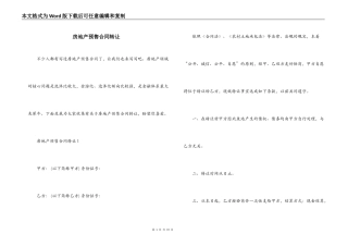 房地产预售合同转让