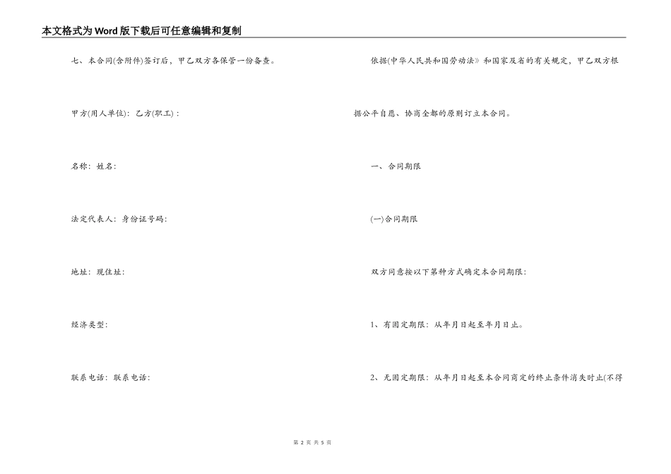 职工患病解除劳动合同-广东省职工劳动合同_第2页