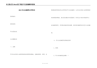 2022年企业融资合同范本