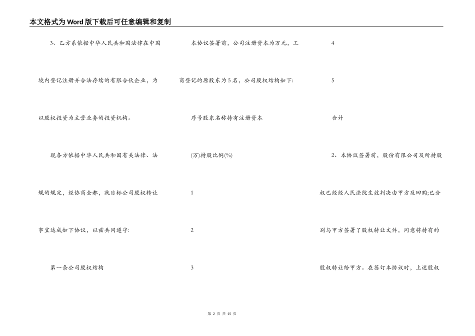 股权转让合同模板_第2页