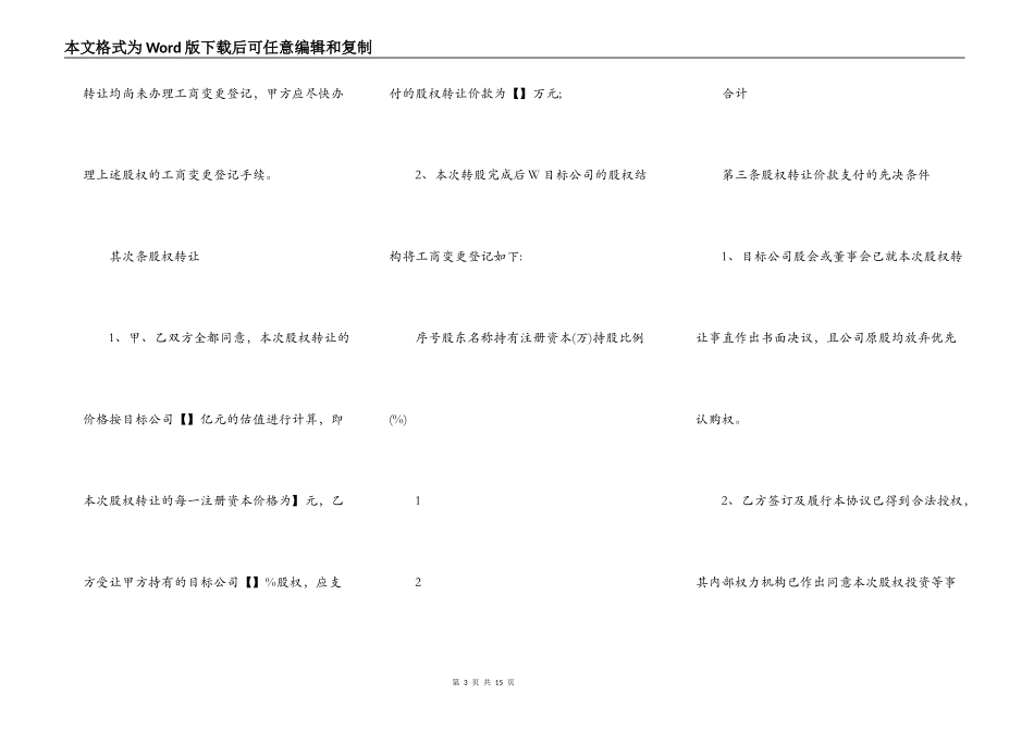 股权转让合同模板_第3页