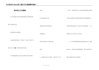 股权转让合同模板
