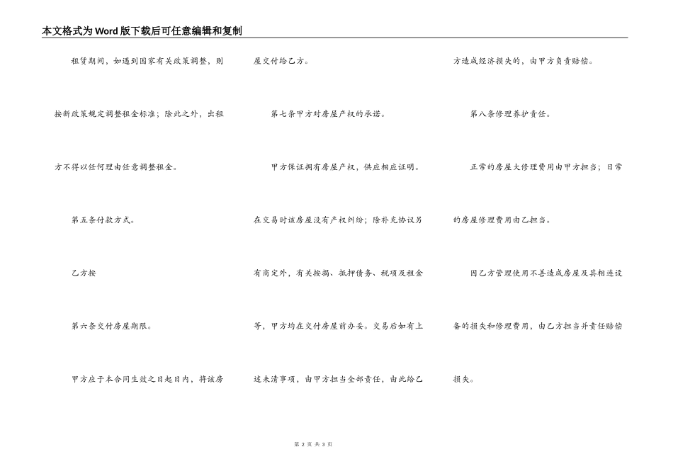城中村房屋出租合同_第2页