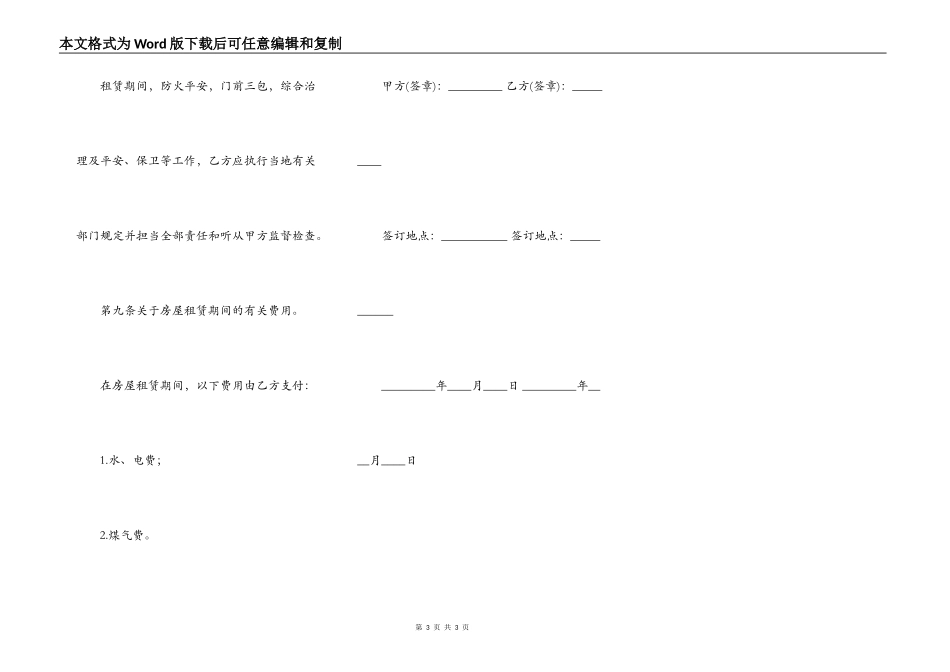 城中村房屋出租合同_第3页