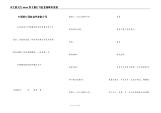 中国银行国家助学借款合同