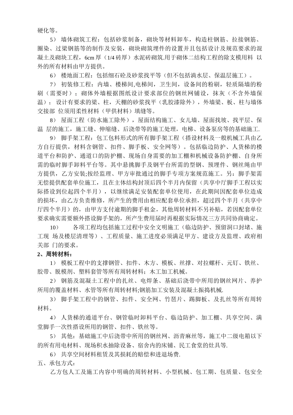 土建工程劳务分包合同_第2页