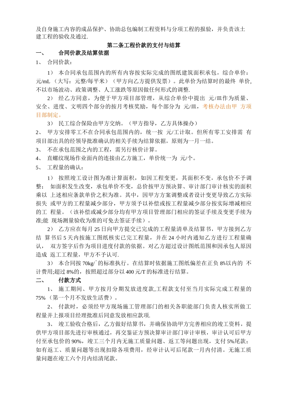 土建工程劳务分包合同_第3页