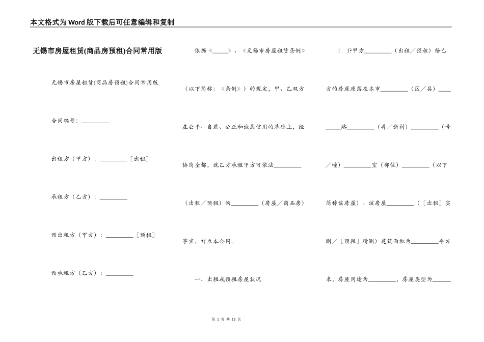 无锡市房屋租赁合同常用版_第1页