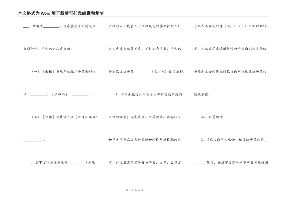 无锡市房屋租赁合同常用版_第2页