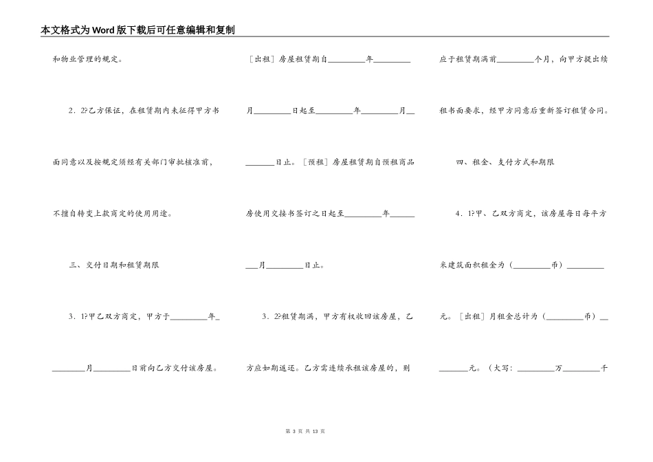 无锡市房屋租赁合同常用版_第3页