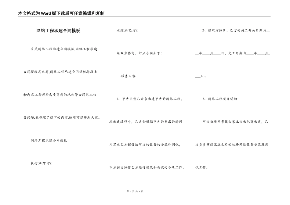 网络工程承建合同模板_第1页