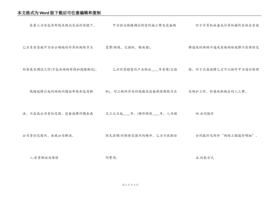 网络工程承建合同模板_第2页