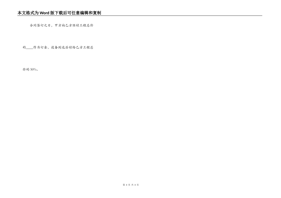 网络工程承建合同模板_第3页