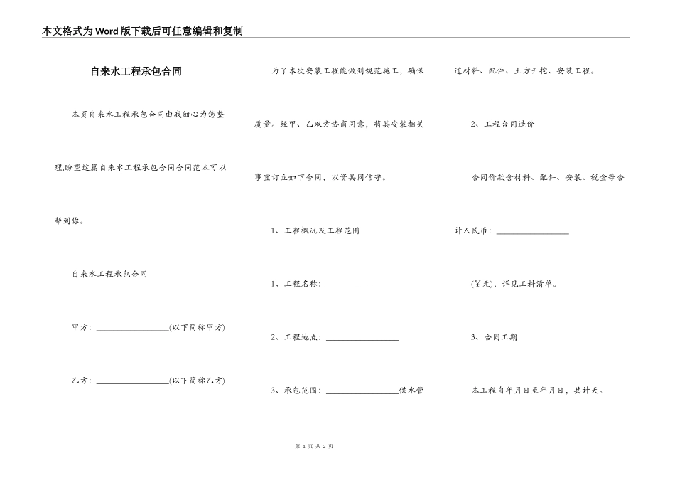 自来水工程承包合同_第1页