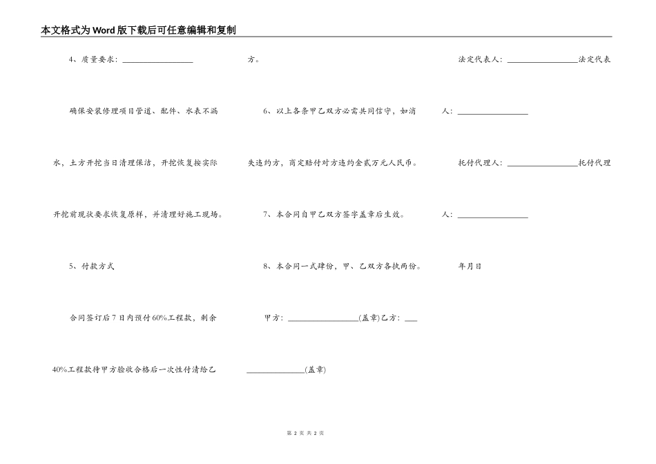 自来水工程承包合同_第2页