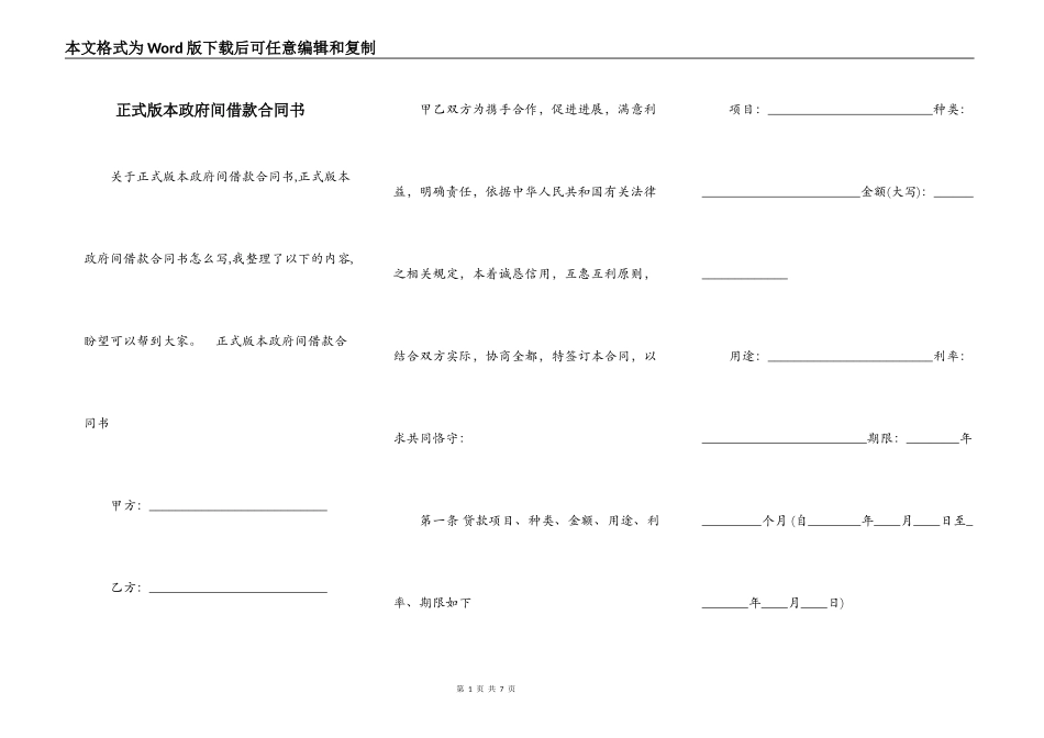 正式版本政府间借款合同书_第1页