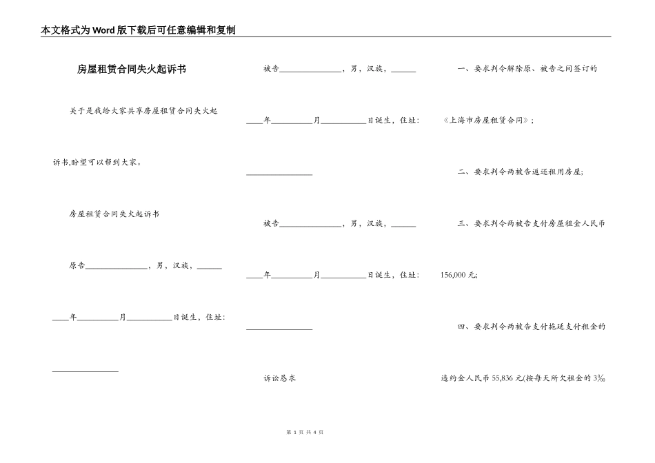 房屋租赁合同失火起诉书_第1页