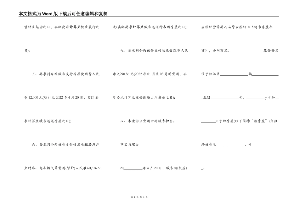 房屋租赁合同失火起诉书_第2页