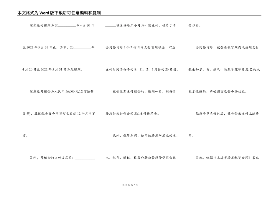 房屋租赁合同失火起诉书_第3页