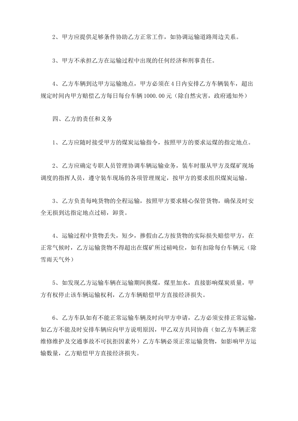 煤炭运输合同书范本通用版_第2页