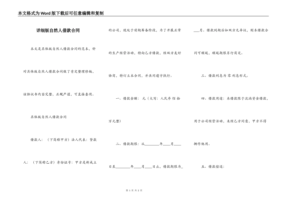 详细版自然人借款合同_第1页