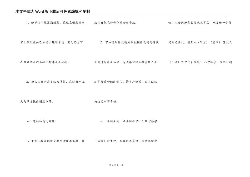 详细版自然人借款合同_第2页