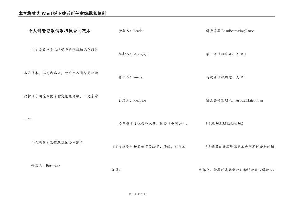 个人消费贷款借款担保合同范本_第1页