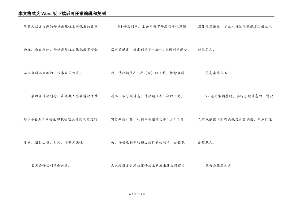 个人消费贷款借款担保合同范本_第2页