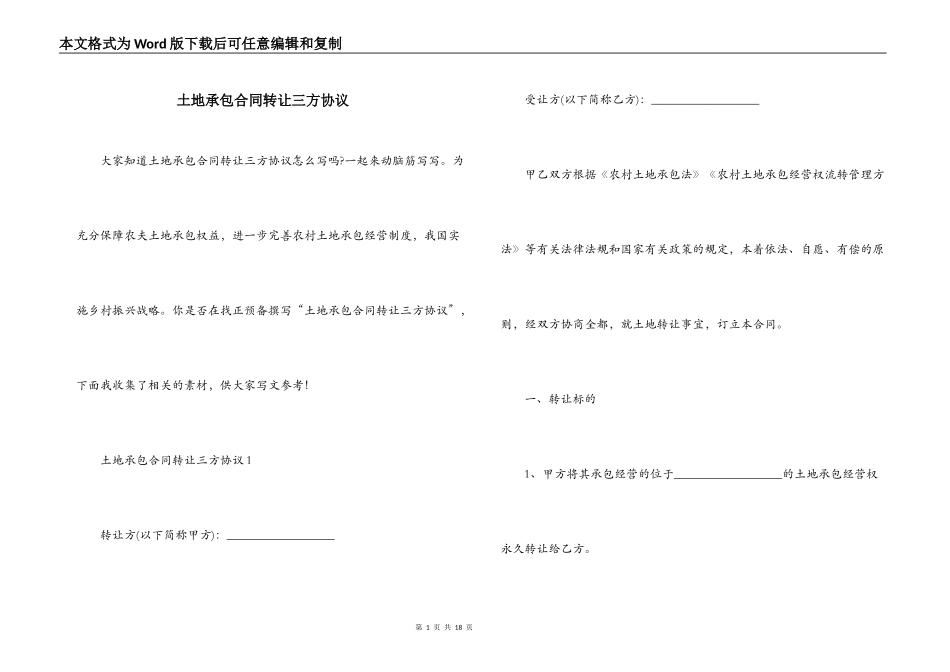土地承包合同转让三方协议_第1页