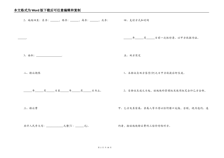 土地承包合同转让三方协议_第2页