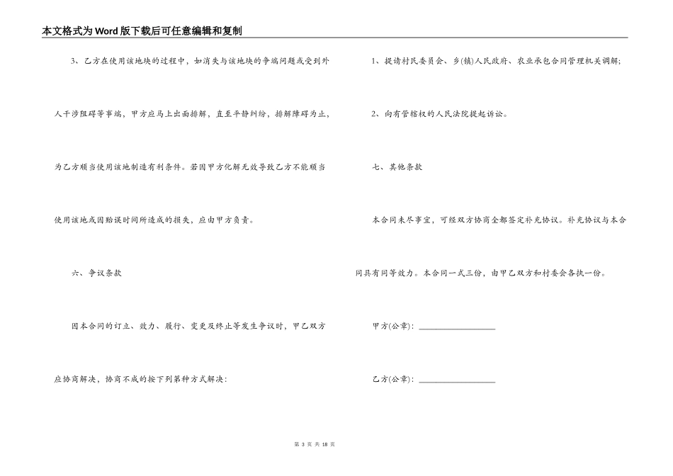 土地承包合同转让三方协议_第3页