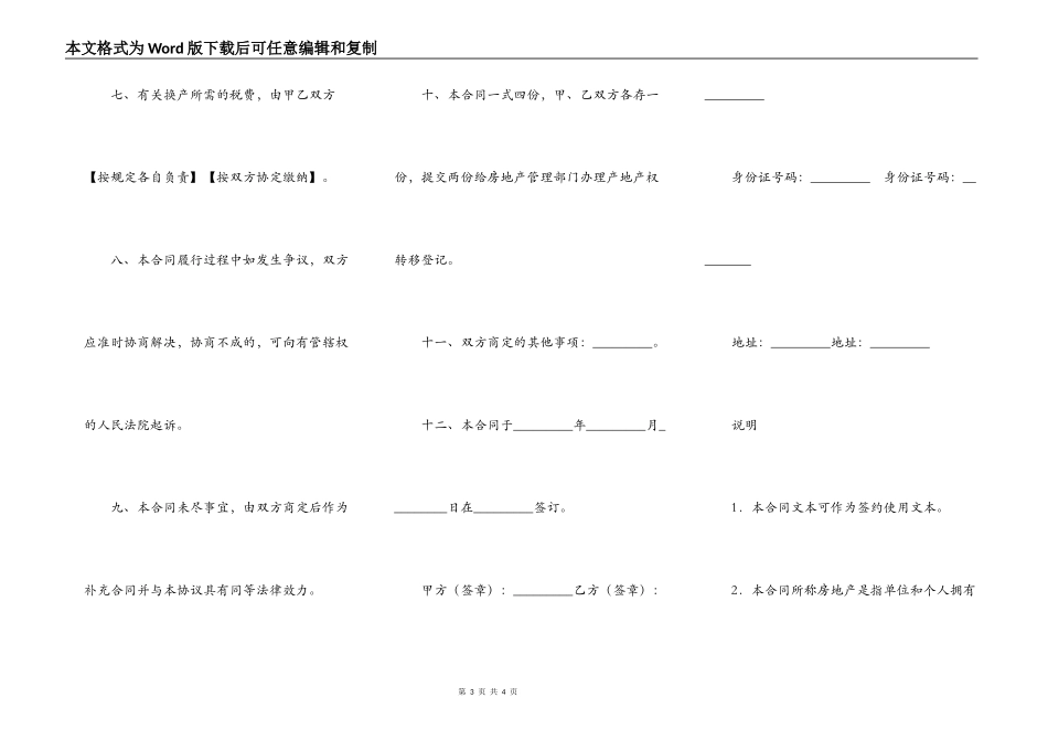 房地产交换合同样本一_第3页