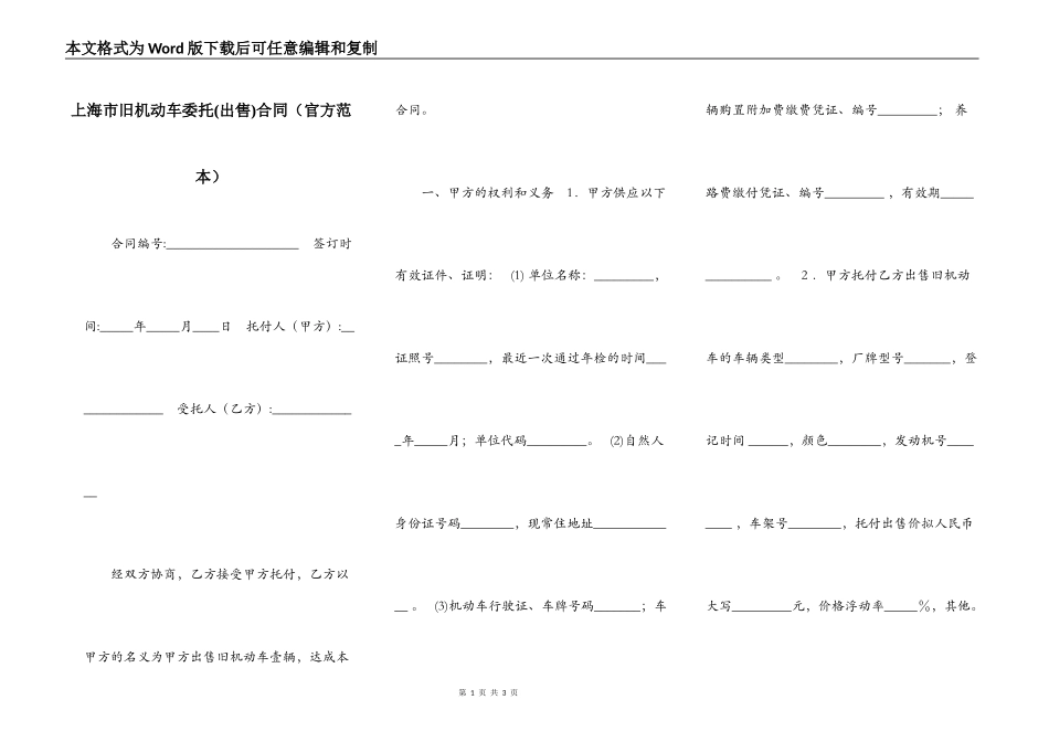 上海市旧机动车委托合同_第1页