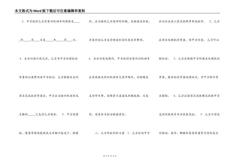 上海市旧机动车委托合同_第2页
