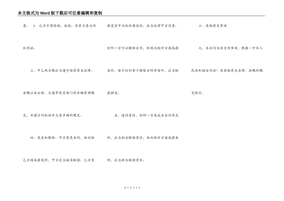 上海市旧机动车委托合同_第3页