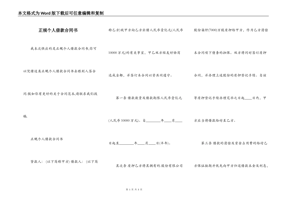 正规个人借款合同书_第1页
