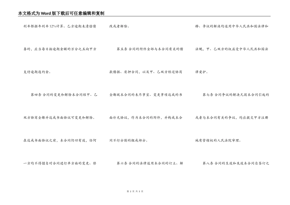 正规个人借款合同书_第2页