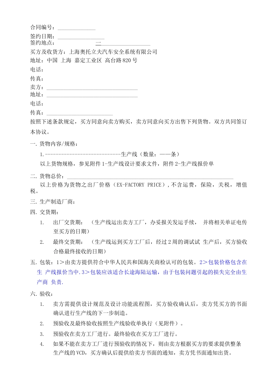 生产线采购合同_第1页