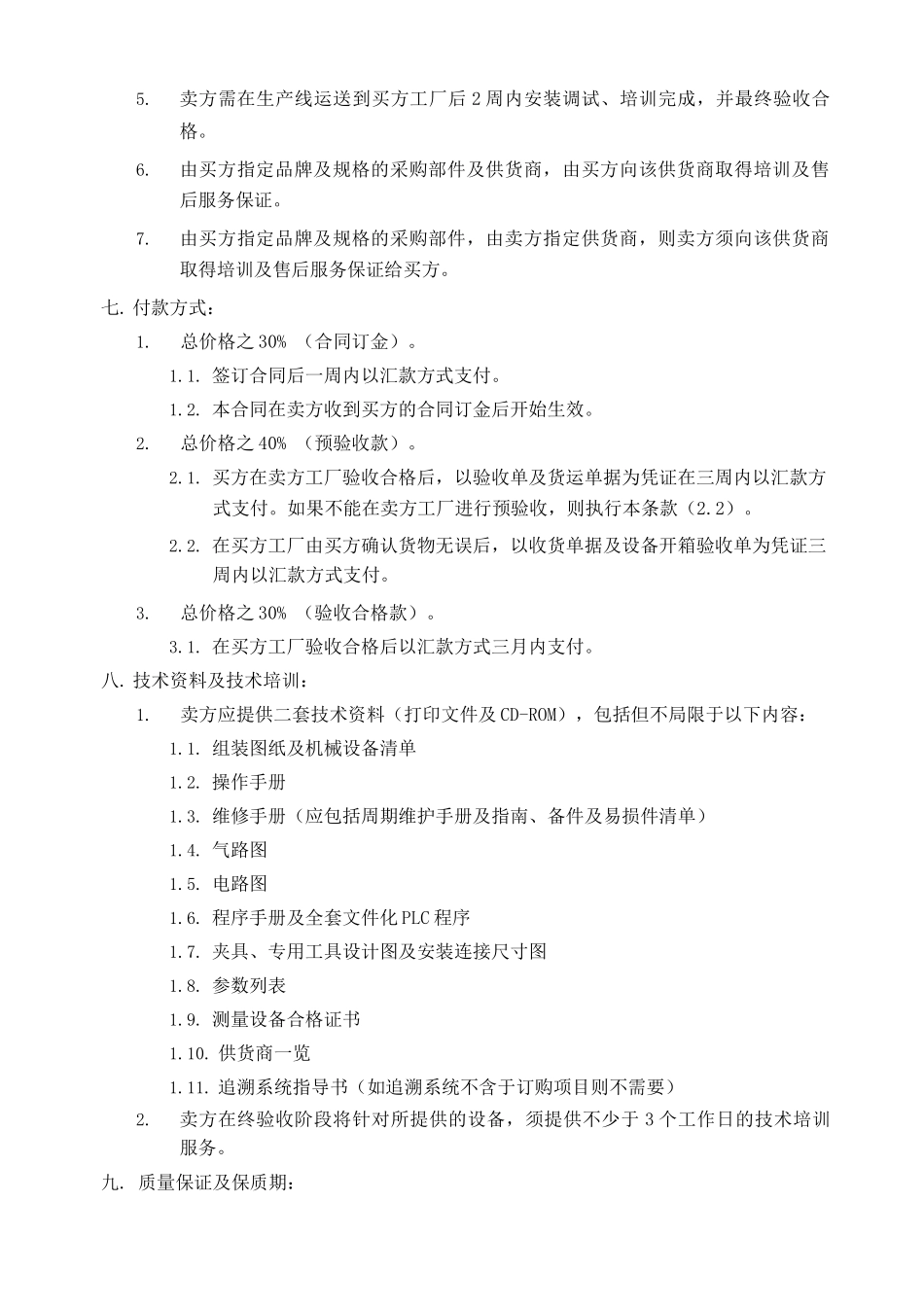 生产线采购合同_第2页