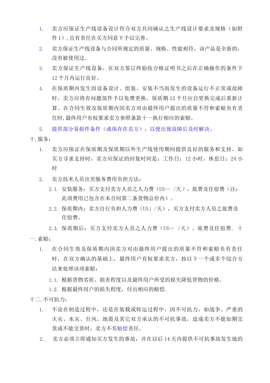 生产线采购合同_第3页