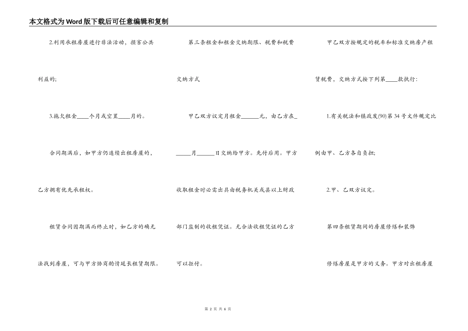 房屋租赁合同范本免费_第2页