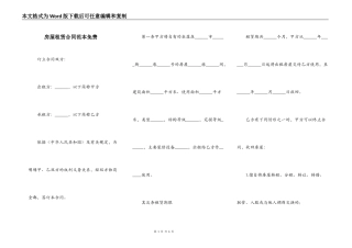 房屋租赁合同范本免费