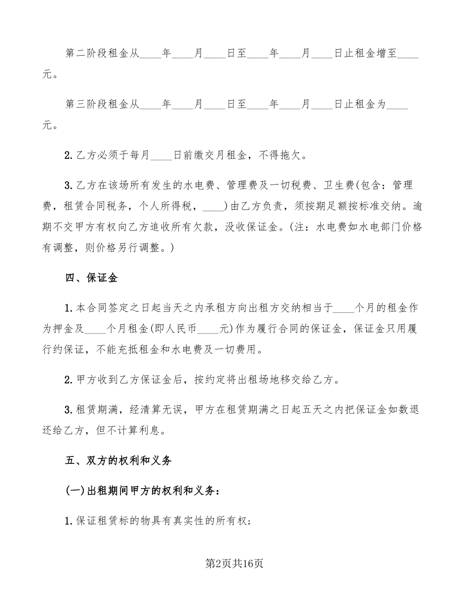 商铺租赁合同意向书_第2页