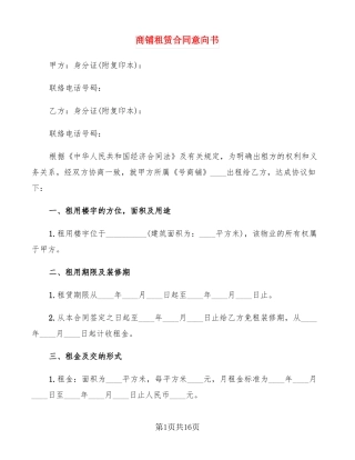 商铺租赁合同意向书